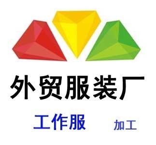 【专业加工 来图加工 工作服外贸工作服装 工作服加工厂GZ2177f】价格,厂家,图片,服装加工,何志伟-